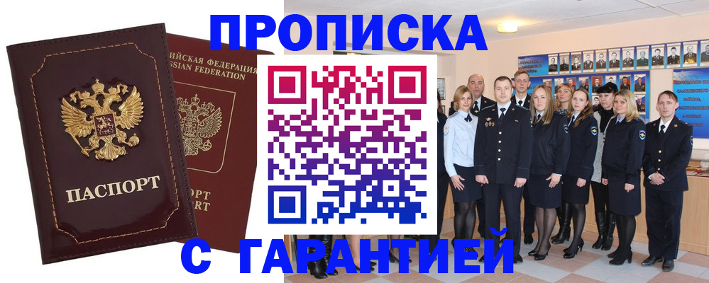 временная регистрация для всех в Уварово