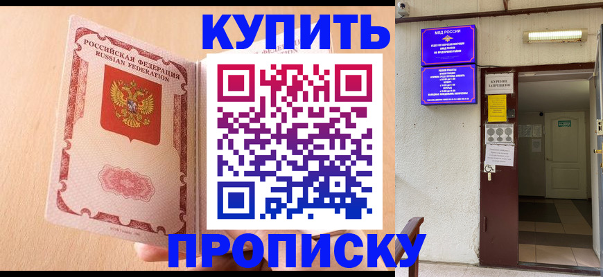 прописка регистрация в Уварово