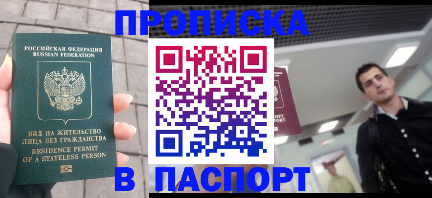 прописка паспорт в Уварово